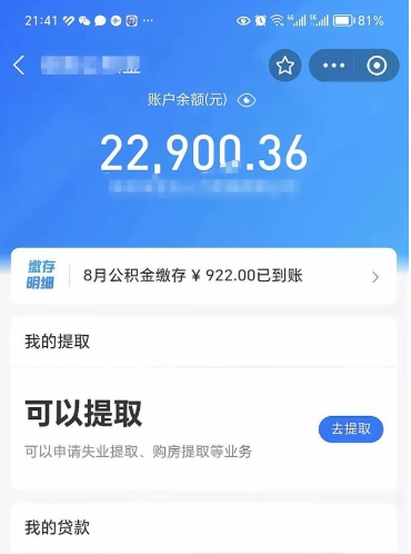 燕郊公积金线上提（公积金提取线上申请流程）