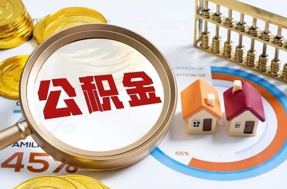 燕郊辞职了可以取出公积金吗（辞职了可以取出住房公积金吗）